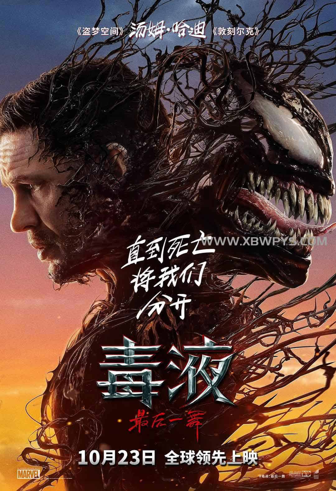 毒液：最后一舞 Venom: The La...