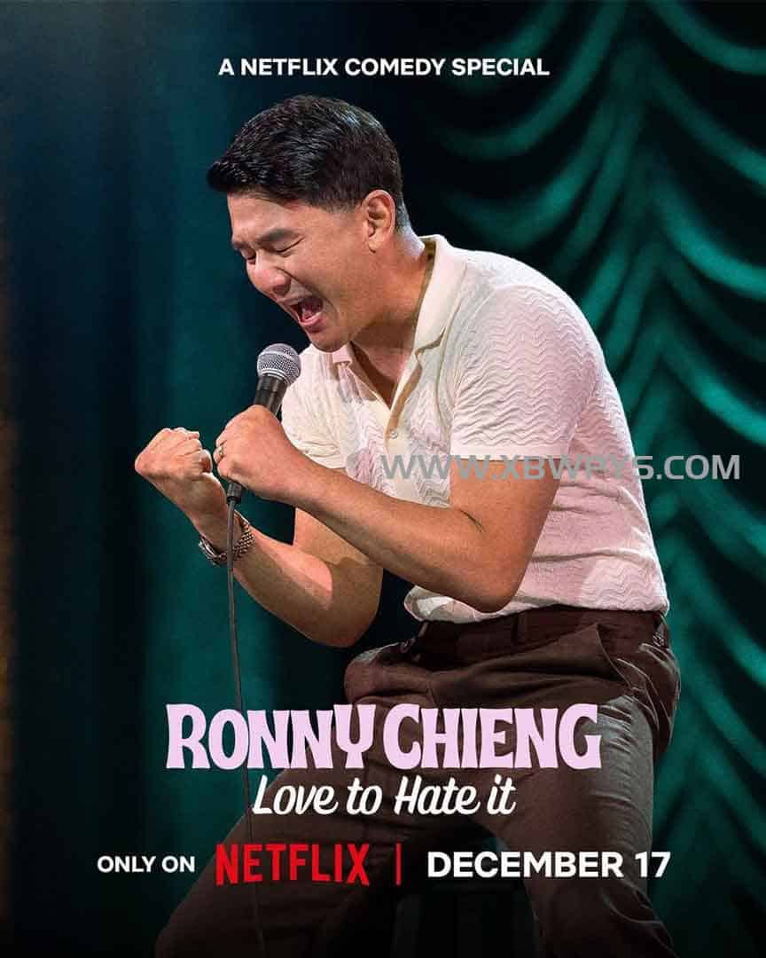 钱信伊：就是爱恨 Ronny Chien...