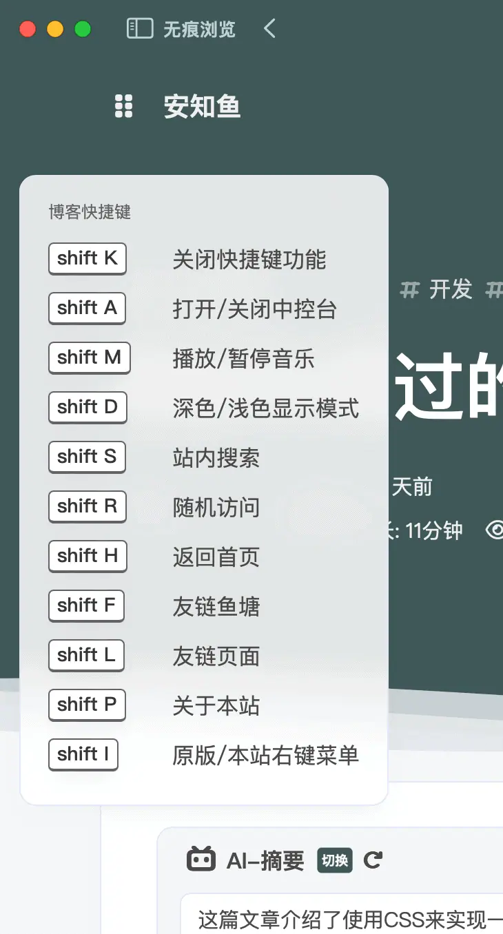 安知鱼主题:简洁美丽的hexo主题 支持文章AI摘要 高低自定义的右键菜单