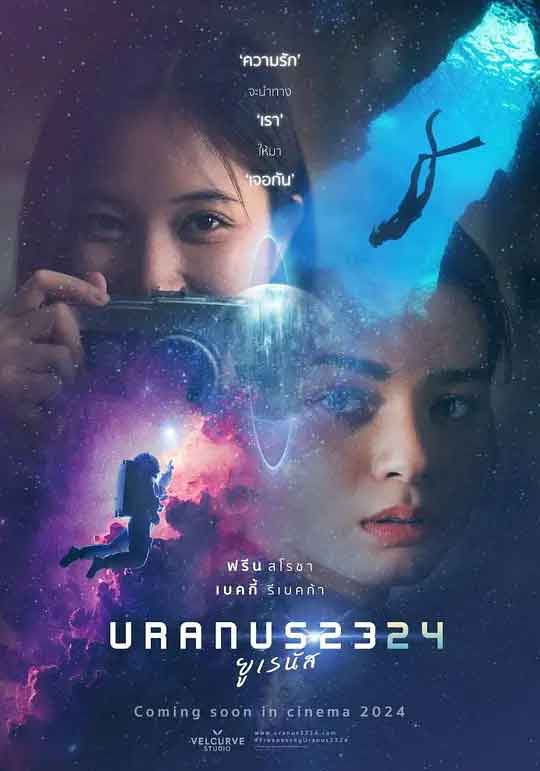 天王星2324 Uranus 2324 (2024...