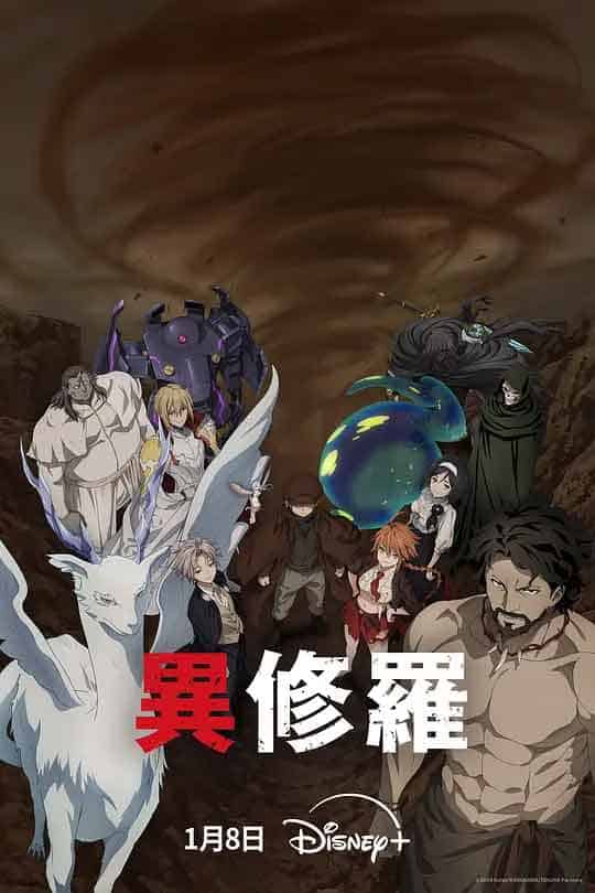 异修罗 第二季 異修羅 第2期 (...