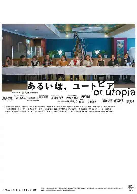 或者乌托邦 あるいは、ユートピ...