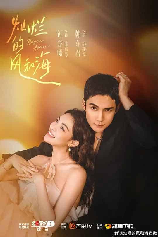 灿烂的风和海 (2024)