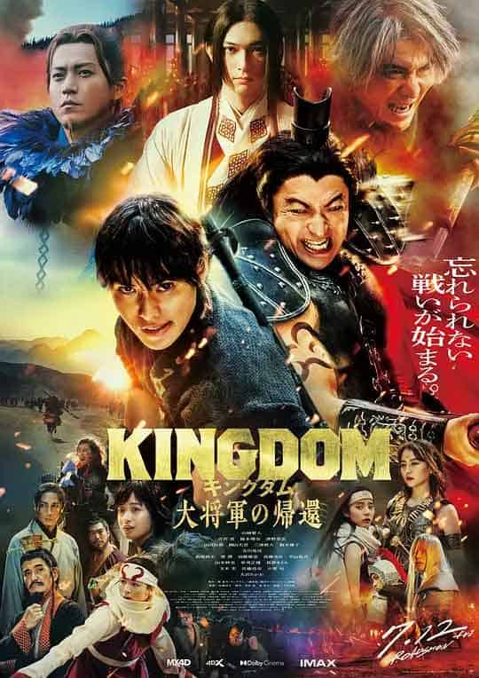 王者天下4 キングダム 大将軍の...