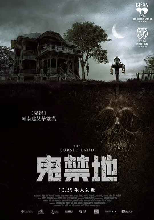 被诅咒的土地 แดนสาป (2...