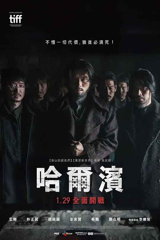 哈尔滨 하얼빈 (2024)