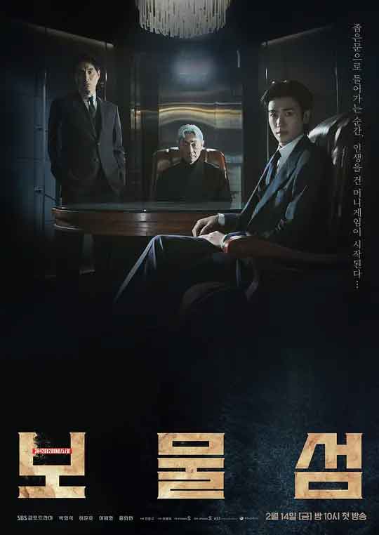 宝物岛 보물섬 (2025)