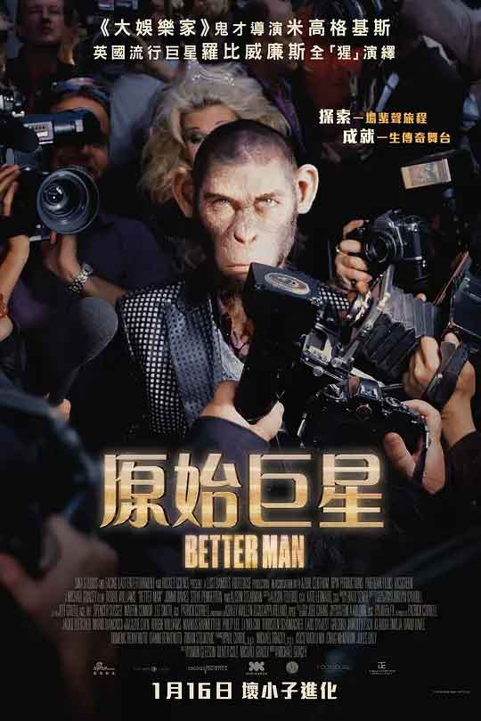 更好的人 Better Man (2024)