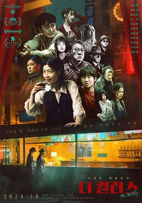 杀手们 더 킬러스 (2024)