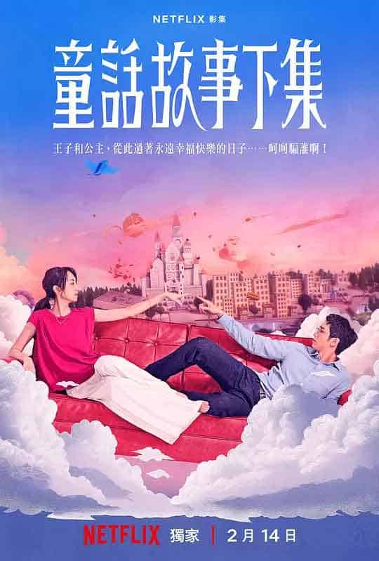 童话故事下集 童話故事下集 (2...