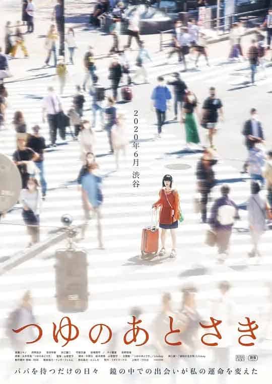雨季过后 つゆのあとさき (202...