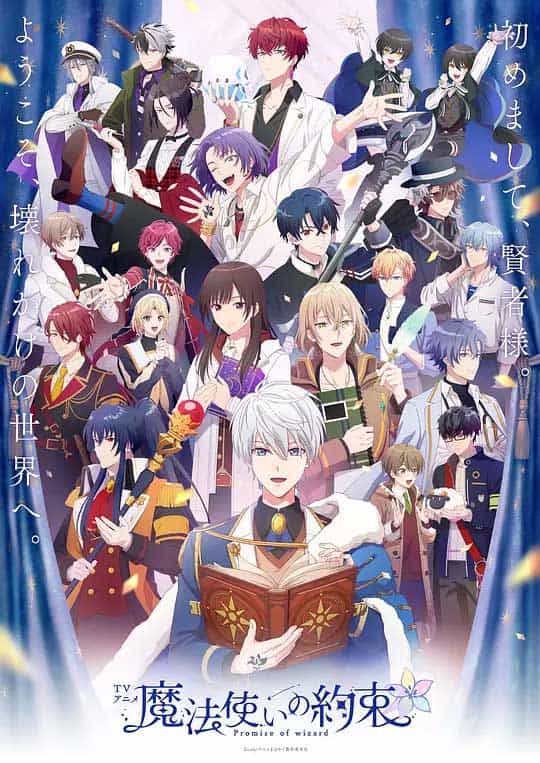 魔法使的约定 魔法使いの約束 ...