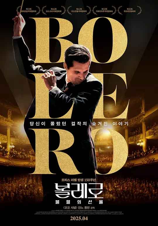 博莱罗 Boléro (2024)