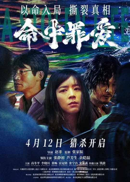 命中罪爱 (2025)