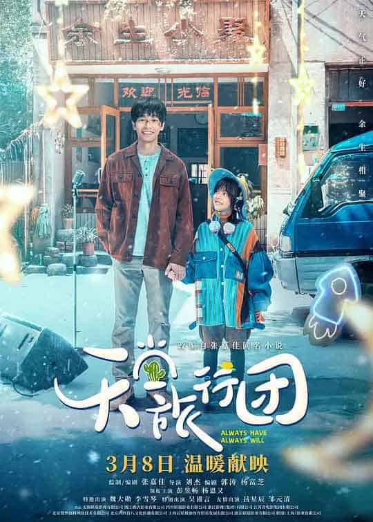 天堂旅行团 (2025)