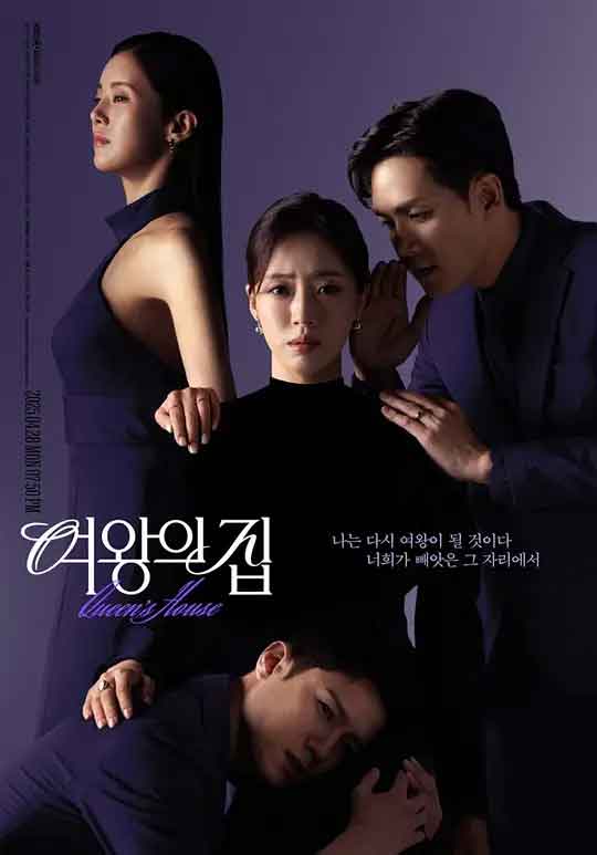 女王之家 여왕의 집 (2025)