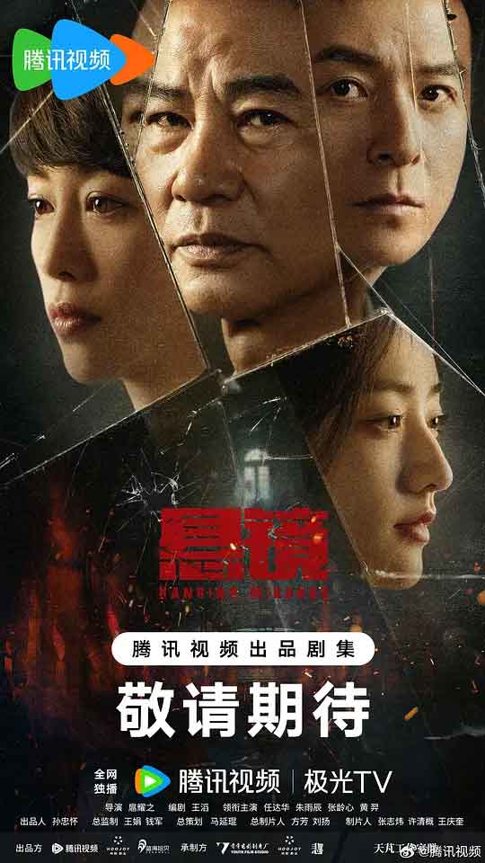 悬镜 (2025)