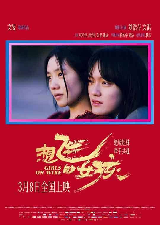 想飞的女孩 (2025)