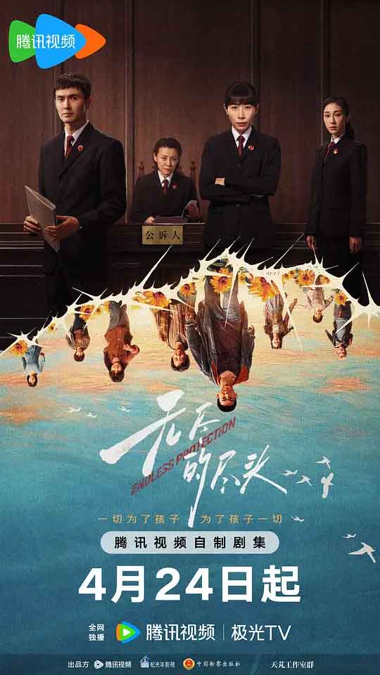 无尽的尽头 (2025)