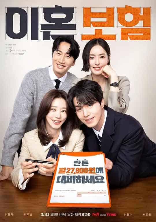 离婚保险 이혼보험 (2025)