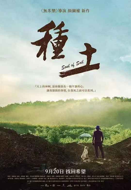 种土 種土 (2024)