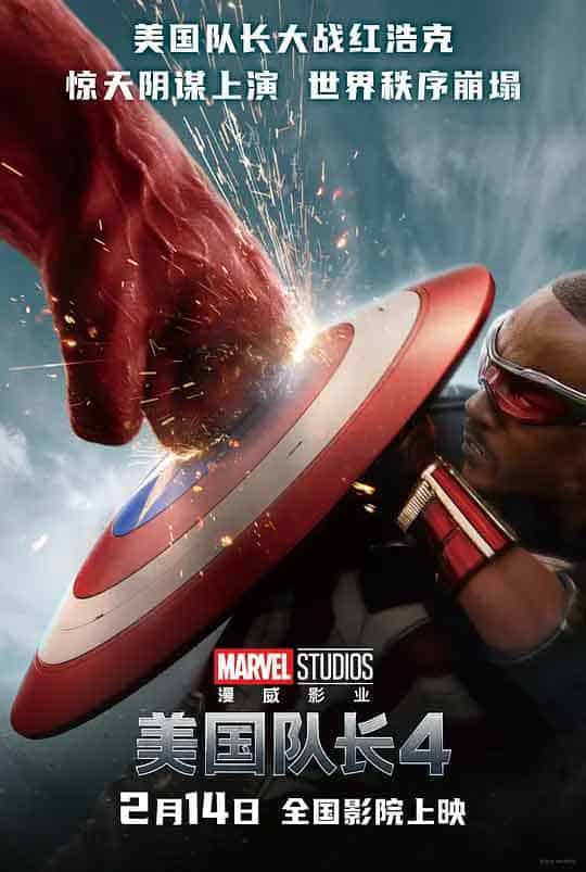 美国队长4 Captain America: Brave New World (2025)