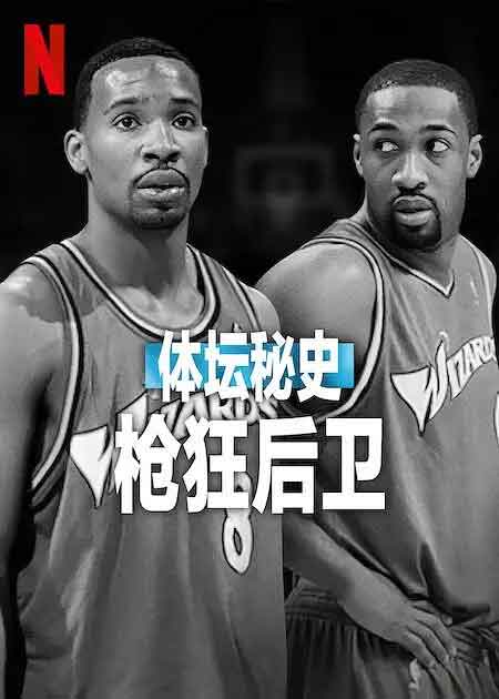 体坛秘史：枪狂后卫 Untold: Shooting Guards (2025)
