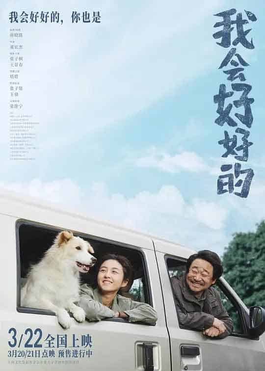 我会好好的 (2025)