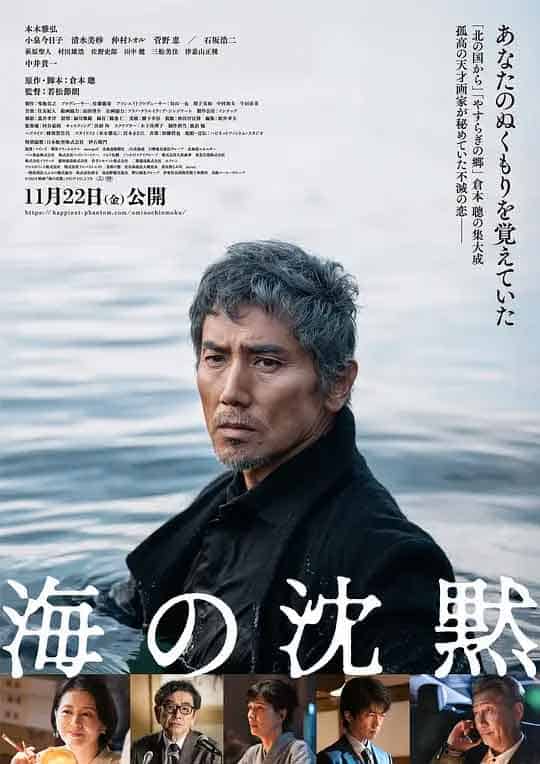 海的沉默 海の沈黙 (2024)