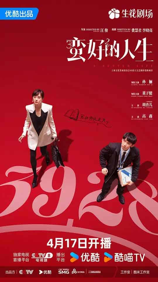 蛮好的人生 (2025)