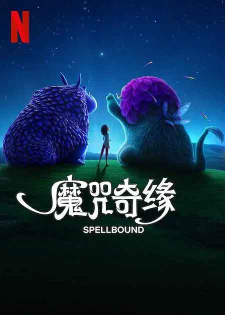 魔咒奇缘 Spellbound (2024)